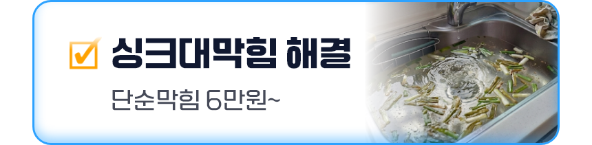싱크대막힘 해결