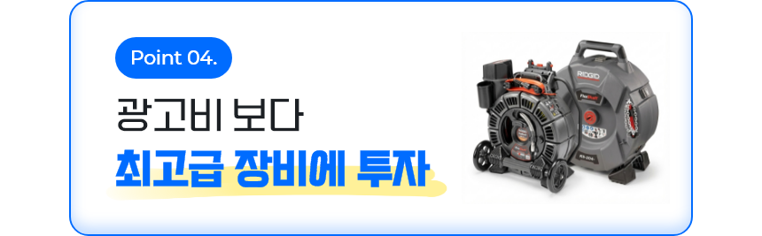 광고비보다 최고급 장비에 투자